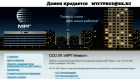 What Mrginvest.ru website looked like in 2018 (5 years ago)