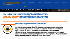 What Matreshkamedia.ru website looked like in 2018 (5 years ago)
