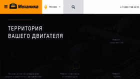 What Mehanika.ru website looked like in 2018 (5 years ago)