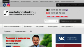 What Metalaposhuk.by website looked like in 2018 (5 years ago)