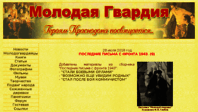 What Molodguard.ru website looked like in 2018 (5 years ago)