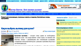 What Mastervintik.ru website looked like in 2018 (5 years ago)