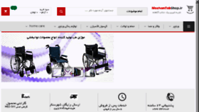 What Mozhantebshop.ir website looked like in 2018 (5 years ago)