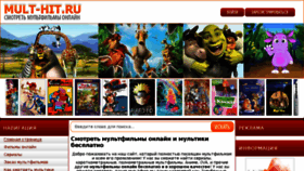 What Mult-hit.ru website looked like in 2018 (5 years ago)