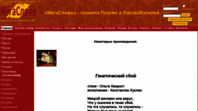 What Megaslovo.ru website looked like in 2018 (5 years ago)