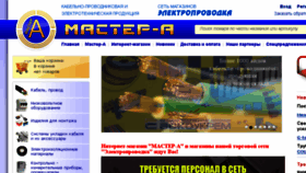 What Master-a.com.ua website looked like in 2018 (5 years ago)