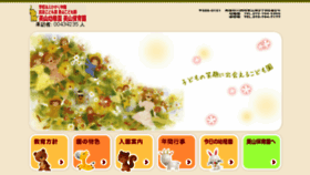 What Miyama-youchien.ed.jp website looked like in 2018 (5 years ago)