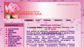 What Mail.prekrasana.ru website looked like in 2018 (5 years ago)