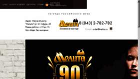 What Melita.ru website looked like in 2018 (5 years ago)