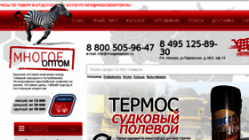 What Mnogoeoptom.ru website looked like in 2018 (5 years ago)