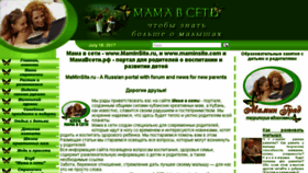 What Maminsite.ru website looked like in 2018 (5 years ago)