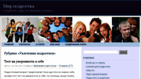 What Moypodrostok.ru website looked like in 2018 (5 years ago)