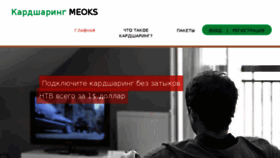 What Meoks.com website looked like in 2018 (5 years ago)