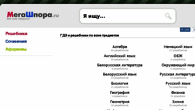 What Megashpora.ru website looked like in 2018 (7 years ago)