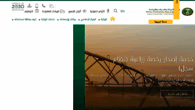 What Mewa.gov.sa website looked like in 2018 (5 years ago)
