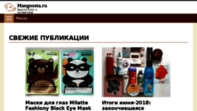 What Mangoosta.ru website looked like in 2018 (5 years ago)