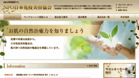 What Meneki-biyo.net website looked like in 2018 (6 years ago)