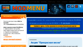 What Modmenu.ru website looked like in 2018 (5 years ago)