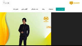 What Makiniran.ir website looked like in 2018 (5 years ago)