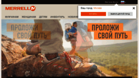 What Merrell.ru website looked like in 2018 (5 years ago)