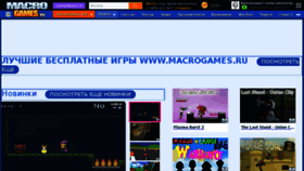 What Macrogames.ru website looked like in 2018 (5 years ago)