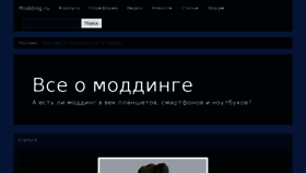 What Modding.ru website looked like in 2018 (5 years ago)