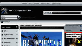 What Modgaming.ru website looked like in 2018 (5 years ago)