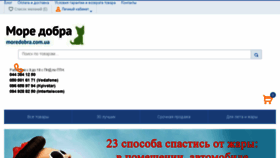 What Moredobra.com.ua website looked like in 2018 (5 years ago)