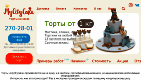 What Mycitycake.ru website looked like in 2018 (5 years ago)