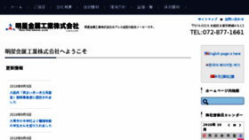What Meisei-metal.co.jp website looked like in 2018 (5 years ago)