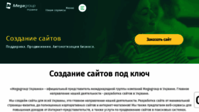 What Megagroup.com.ua website looked like in 2018 (5 years ago)