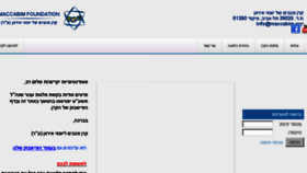 What Maccabim.org website looked like in 2018 (5 years ago)