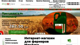 What Makagro.com.ua website looked like in 2018 (5 years ago)