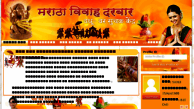 What Marathavivahdarbar.com website looked like in 2018 (5 years ago)