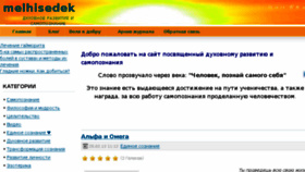 What Melhisedek.ru website looked like in 2018 (5 years ago)