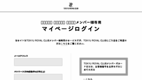 What Members.tokyu-royalclub.jp website looked like in 2018 (5 years ago)