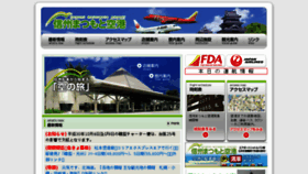 What Matsumoto-airport.co.jp website looked like in 2018 (5 years ago)