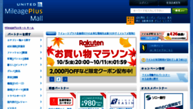 What Mileageplusmall.jp website looked like in 2018 (5 years ago)