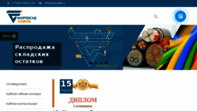 What Mpkabel.ru website looked like in 2018 (5 years ago)