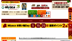 What Miyaco.jp website looked like in 2018 (5 years ago)