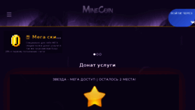 What Minecoin.su website looked like in 2018 (5 years ago)