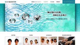 What Mizunomori-recruit.com website looked like in 2018 (5 years ago)