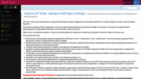 What Mtscript.ru website looked like in 2018 (6 years ago)