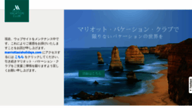 What Marriottvacationclub.co.jp website looked like in 2018 (5 years ago)