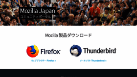 What Mozilla.jp website looked like in 2018 (5 years ago)