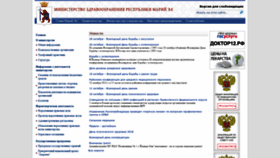 What Minzdrav12.ru website looked like in 2018 (6 years ago)