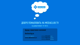 What Mediaclub.tv website looked like in 2018 (5 years ago)