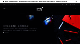 What Montblanc.cn website looked like in 2018 (5 years ago)