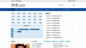 What Mingrenzhuan.com website looked like in 2018 (5 years ago)