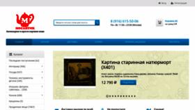 What Mosantik.ru website looked like in 2018 (5 years ago)